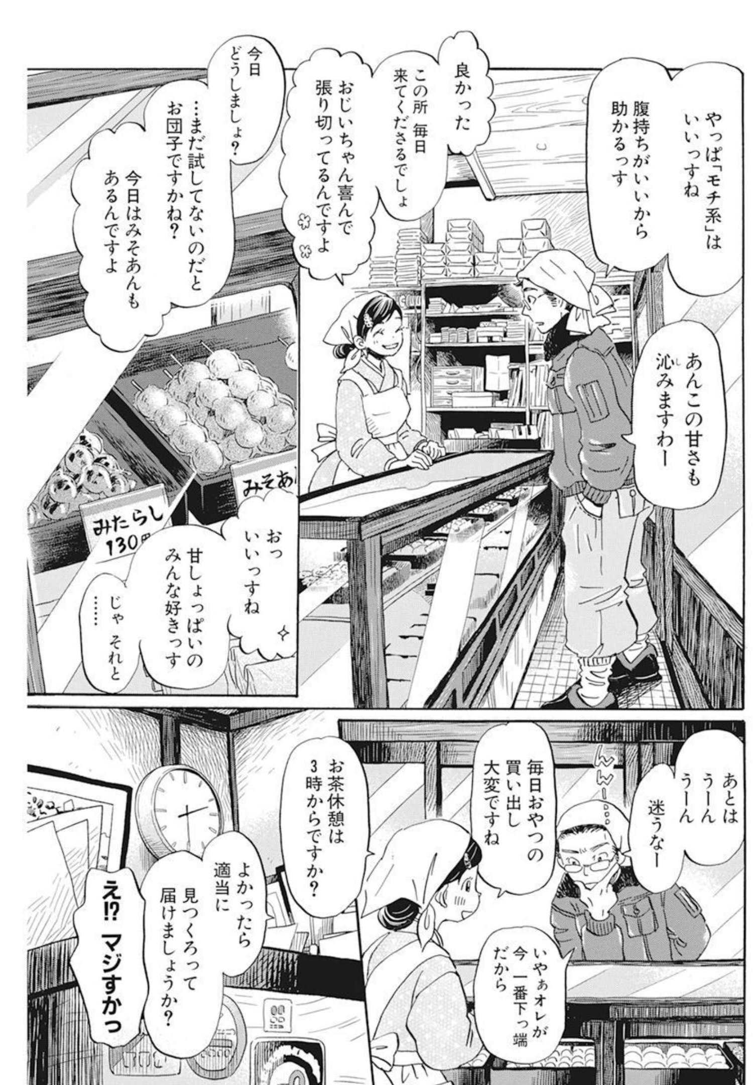 3-gatsu no Lion Shouwa Ibun - Shakunetsu no Jidai Chapter 193 3ページ