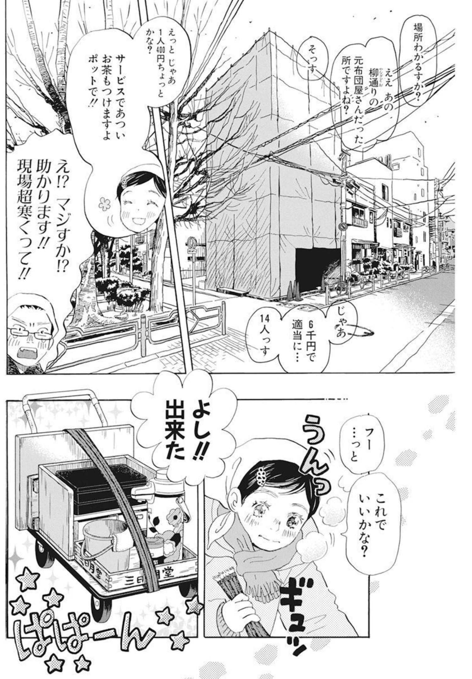 3-gatsu no Lion Shouwa Ibun - Shakunetsu no Jidai Chapter 193 4ページ