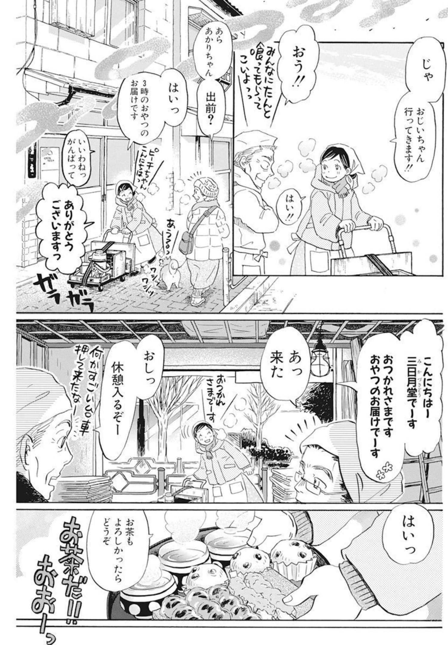 3-gatsu no Lion Shouwa Ibun - Shakunetsu no Jidai Chapter 193 5ページ