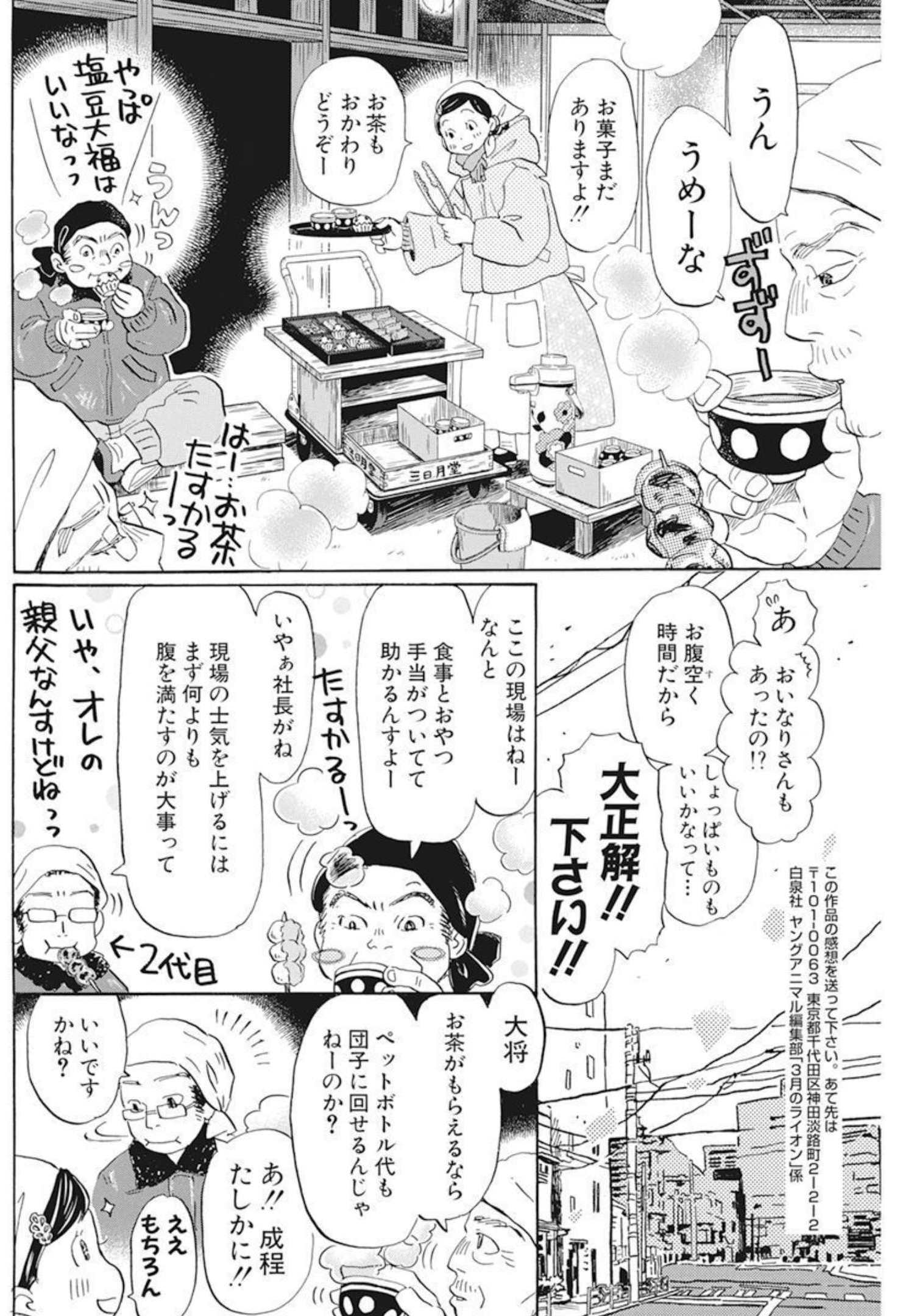 3-gatsu no Lion Shouwa Ibun - Shakunetsu no Jidai Chapter 193 6ページ