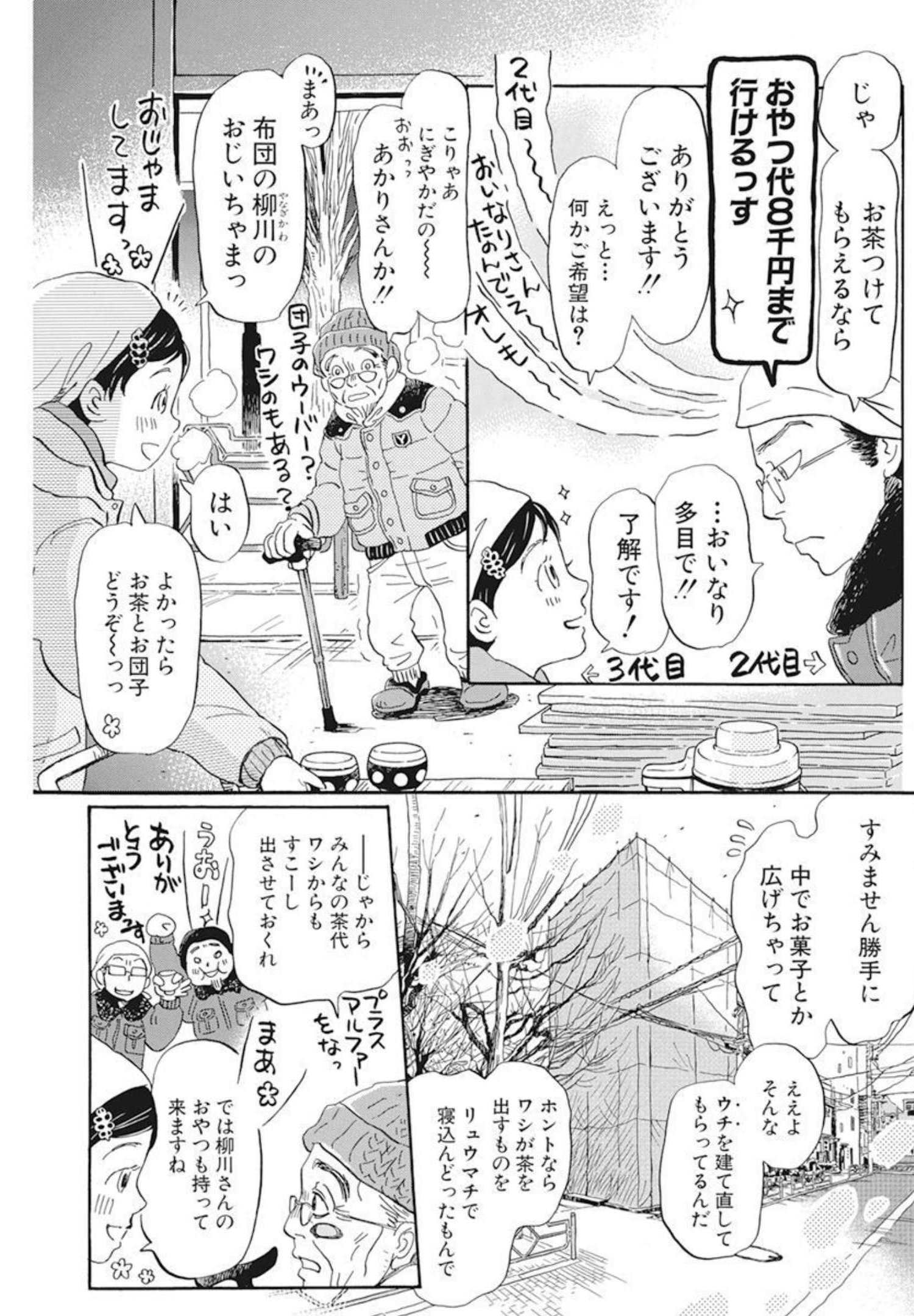 3-gatsu no Lion Shouwa Ibun - Shakunetsu no Jidai Chapter 193 7ページ