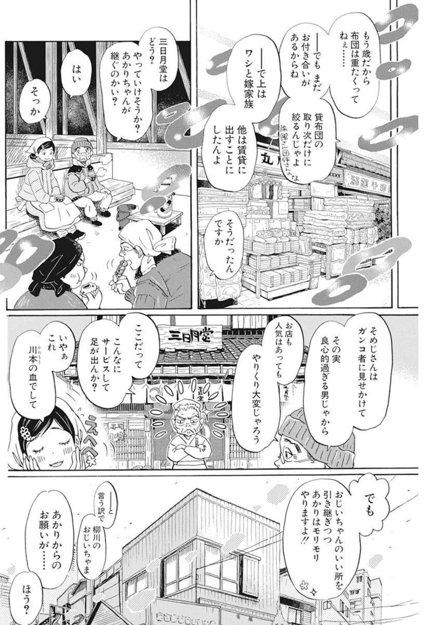 3-gatsu no Lion Shouwa Ibun - Shakunetsu no Jidai Chapter 193 8ページ