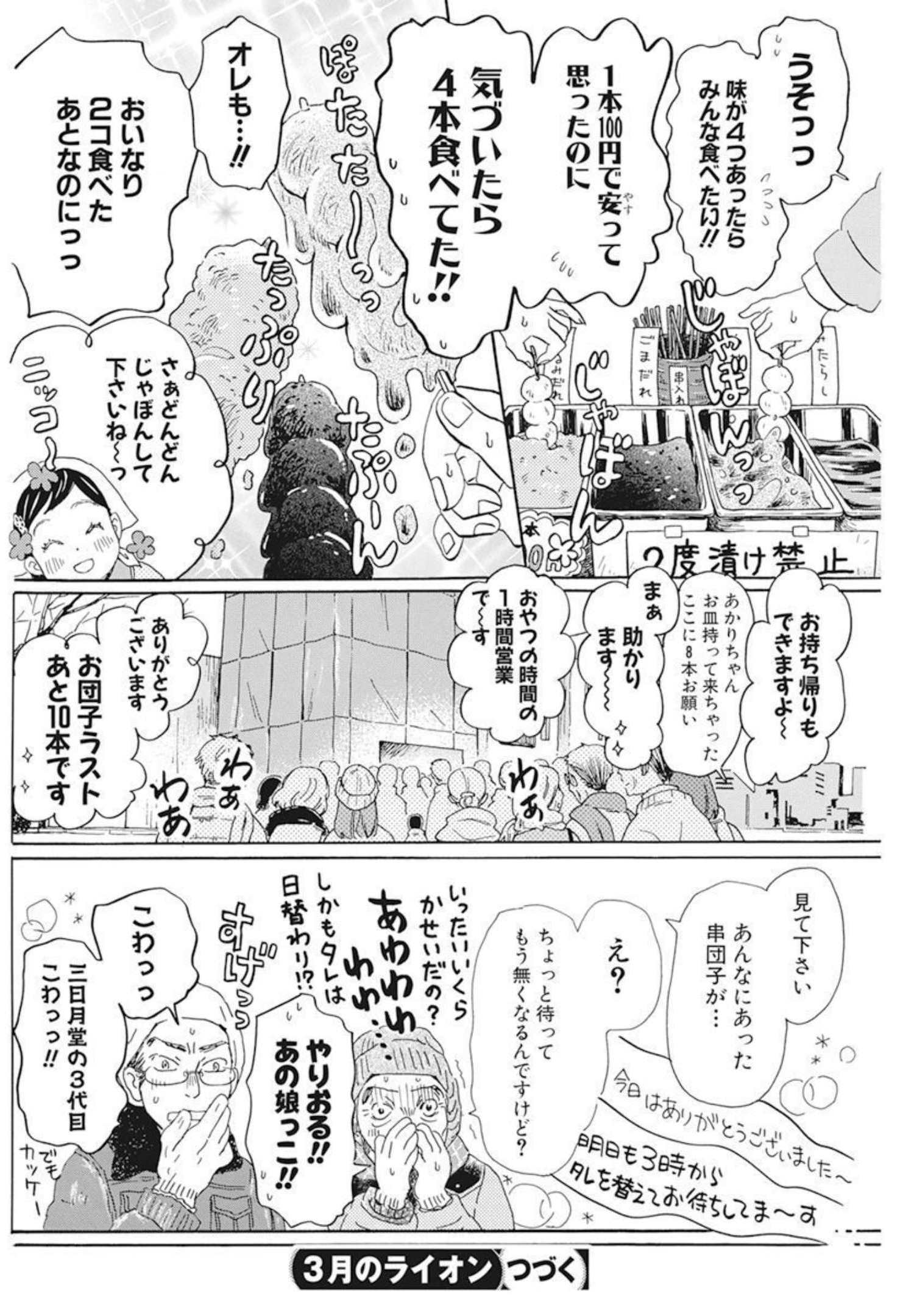 3-gatsu no Lion Shouwa Ibun - Shakunetsu no Jidai Chapter 193 10ページ