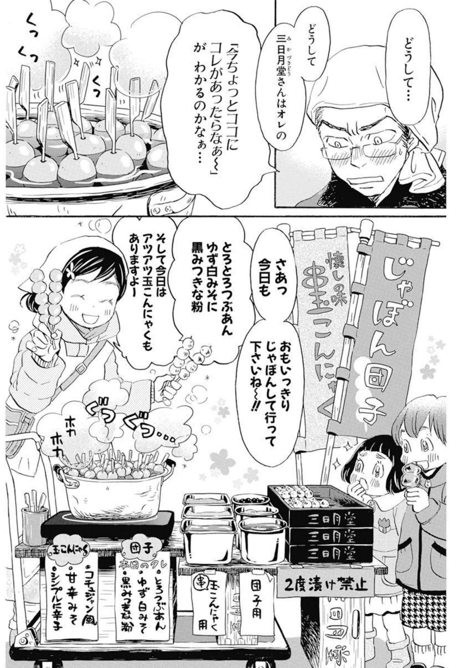 3-gatsu no Lion Shouwa Ibun - Shakunetsu no Jidai Chapter 194 2ページ
