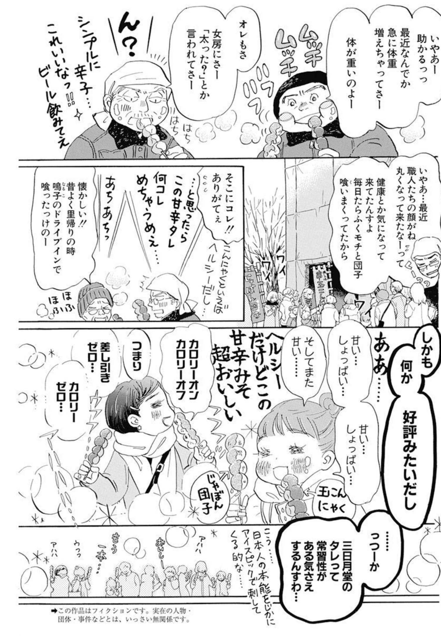 3-gatsu no Lion Shouwa Ibun - Shakunetsu no Jidai Chapter 194 3ページ