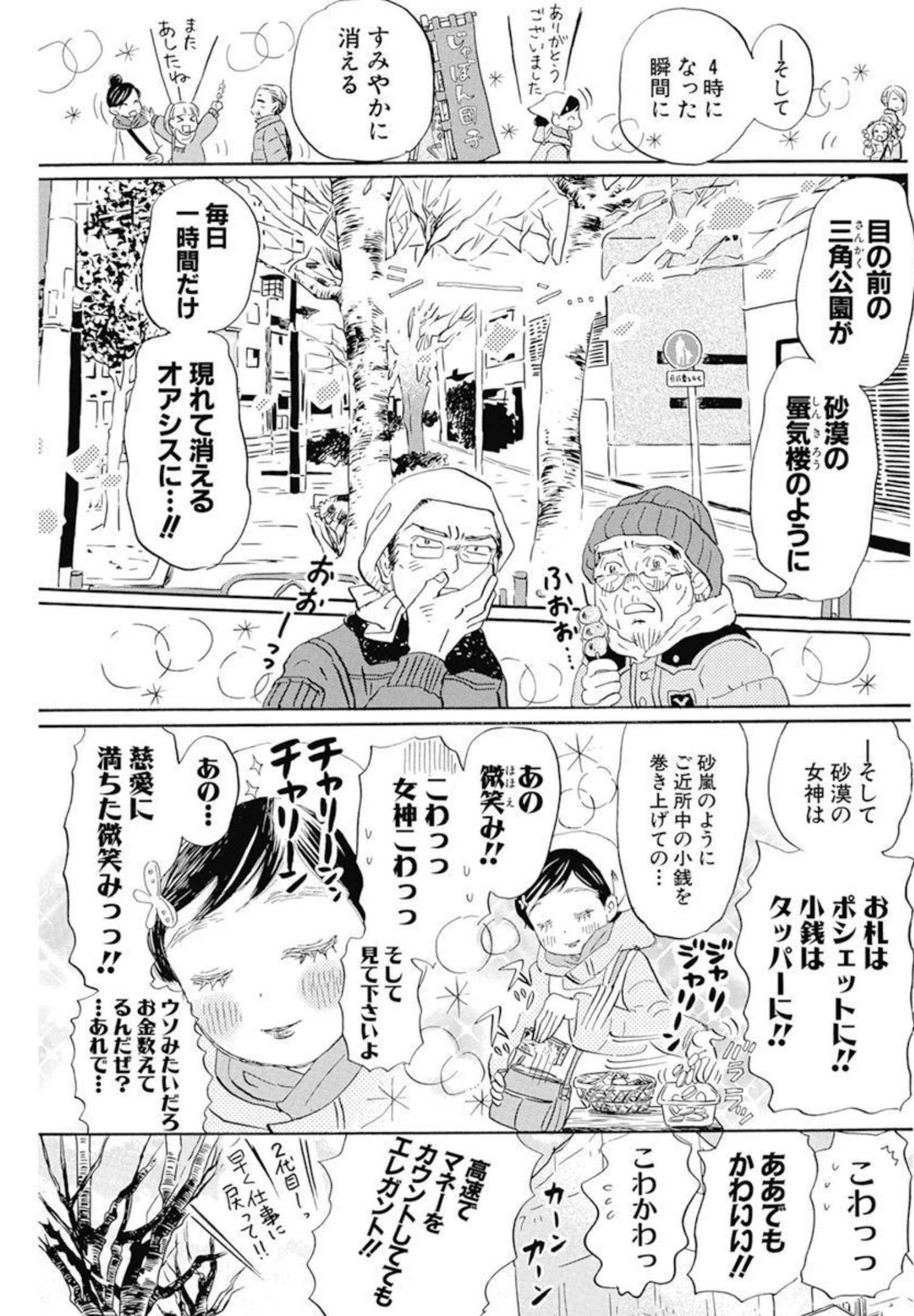 3-gatsu no Lion Shouwa Ibun - Shakunetsu no Jidai Chapter 194 5ページ