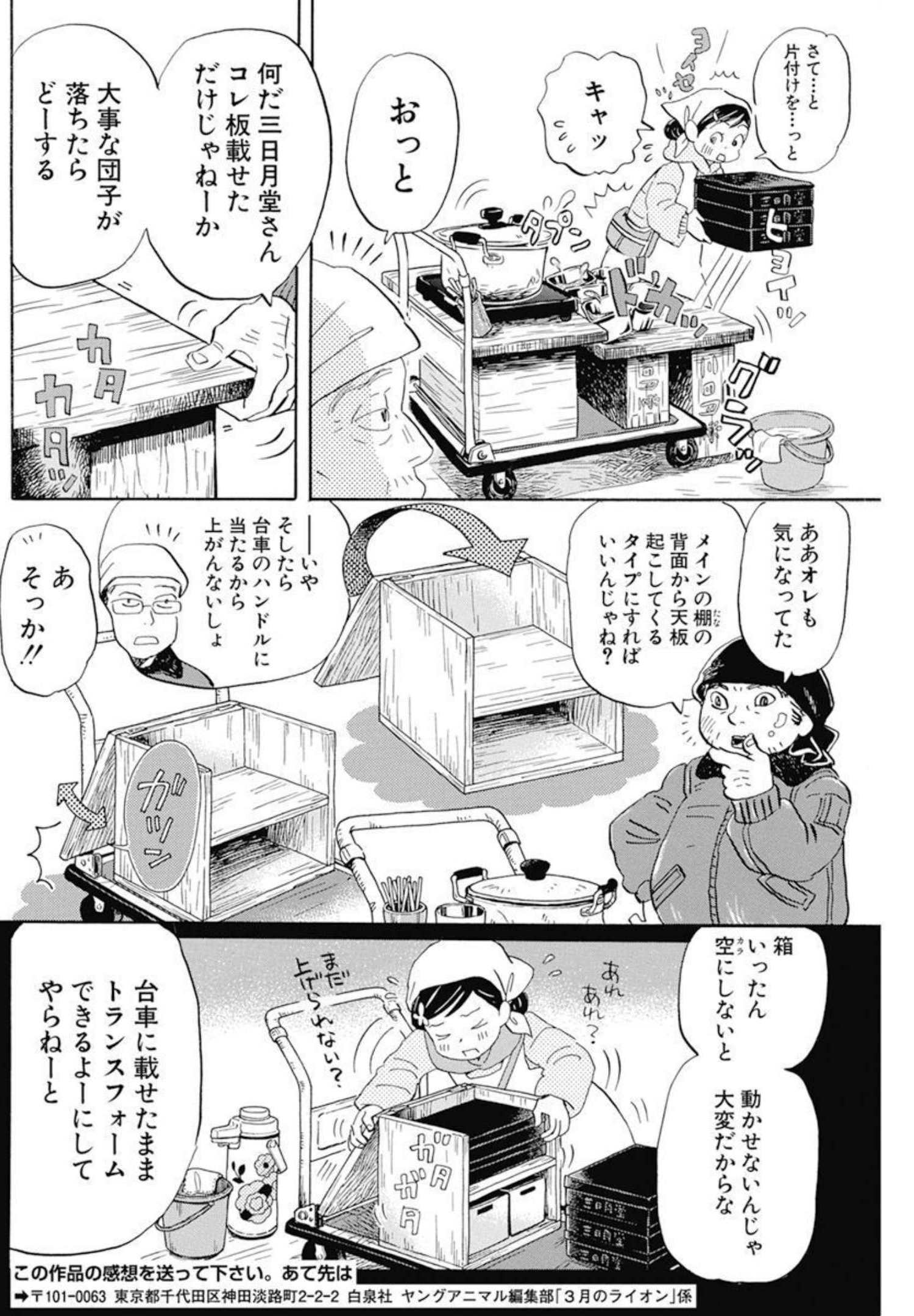 3-gatsu no Lion Shouwa Ibun - Shakunetsu no Jidai Chapter 194 6ページ