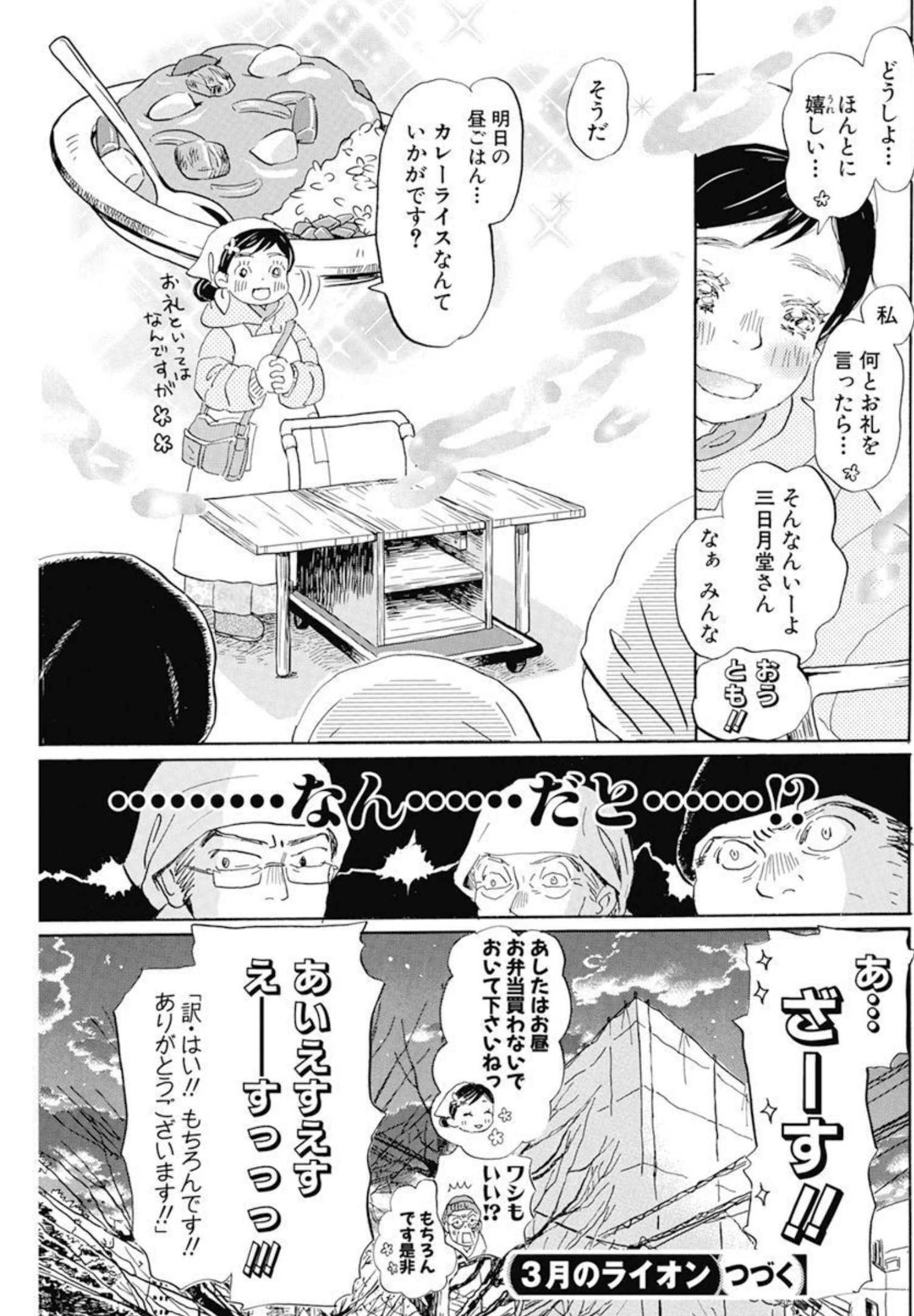 3-gatsu no Lion Shouwa Ibun - Shakunetsu no Jidai Chapter 194 9ページ