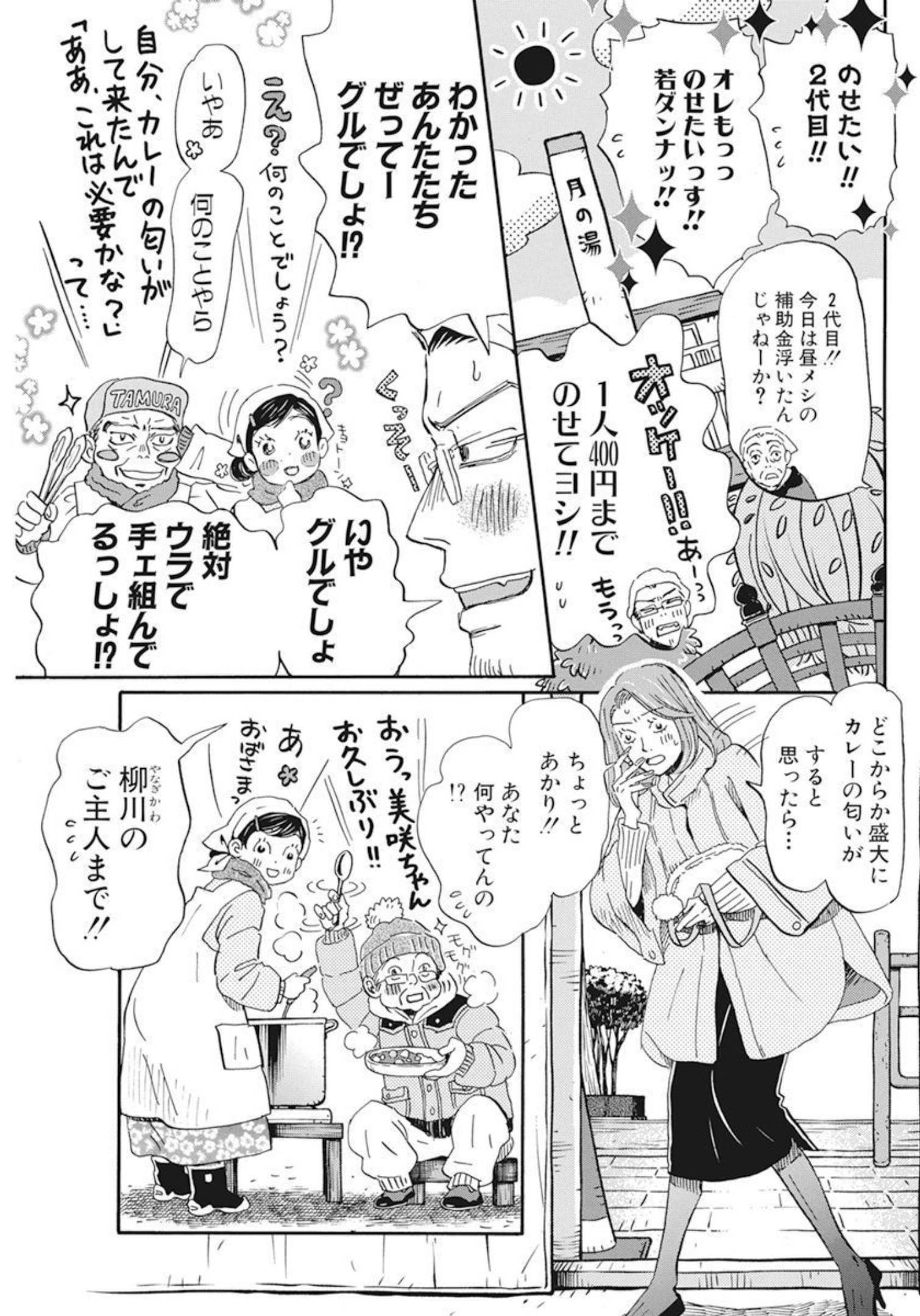 3-gatsu no Lion Shouwa Ibun - Shakunetsu no Jidai Chapter 195 7ページ