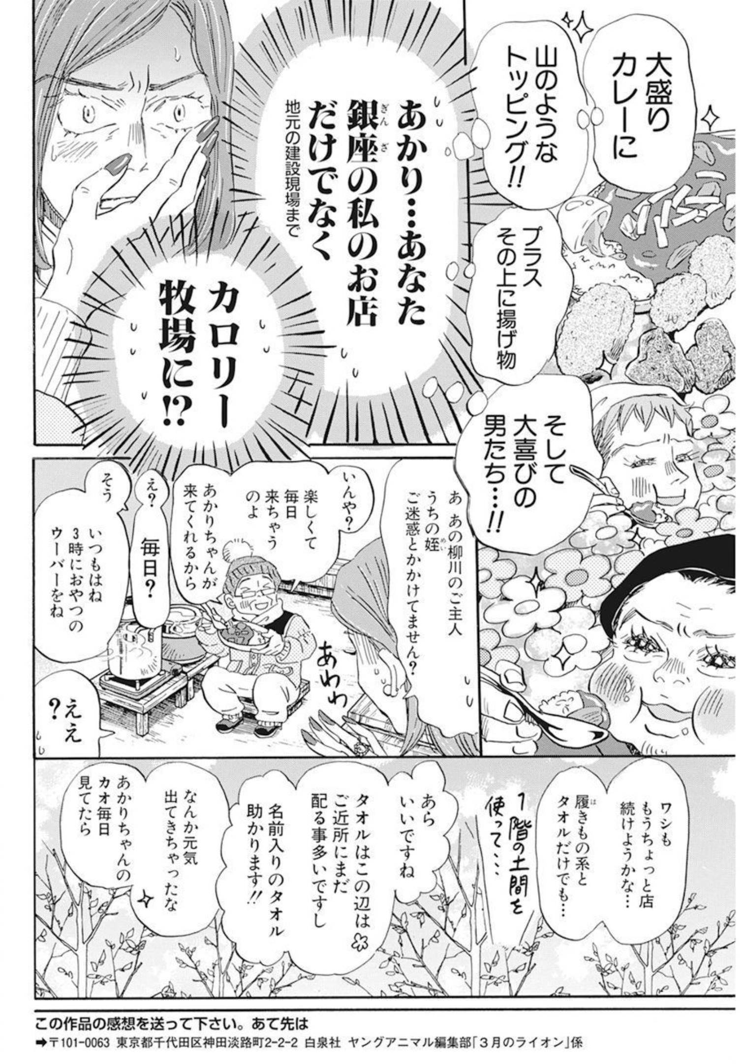3-gatsu no Lion Shouwa Ibun - Shakunetsu no Jidai Chapter 195 8ページ