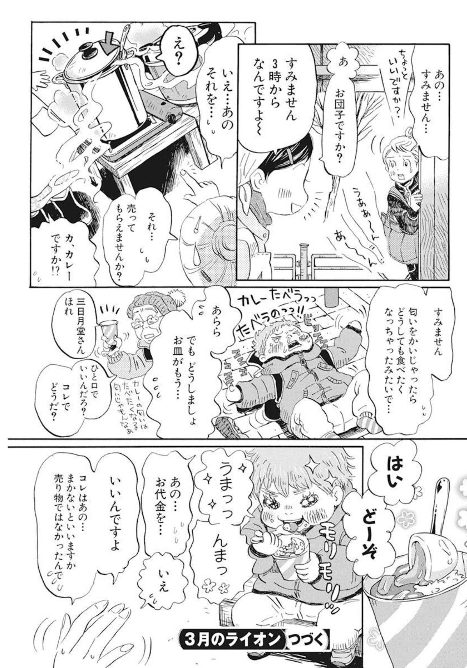 3-gatsu no Lion Shouwa Ibun - Shakunetsu no Jidai Chapter 195 9ページ