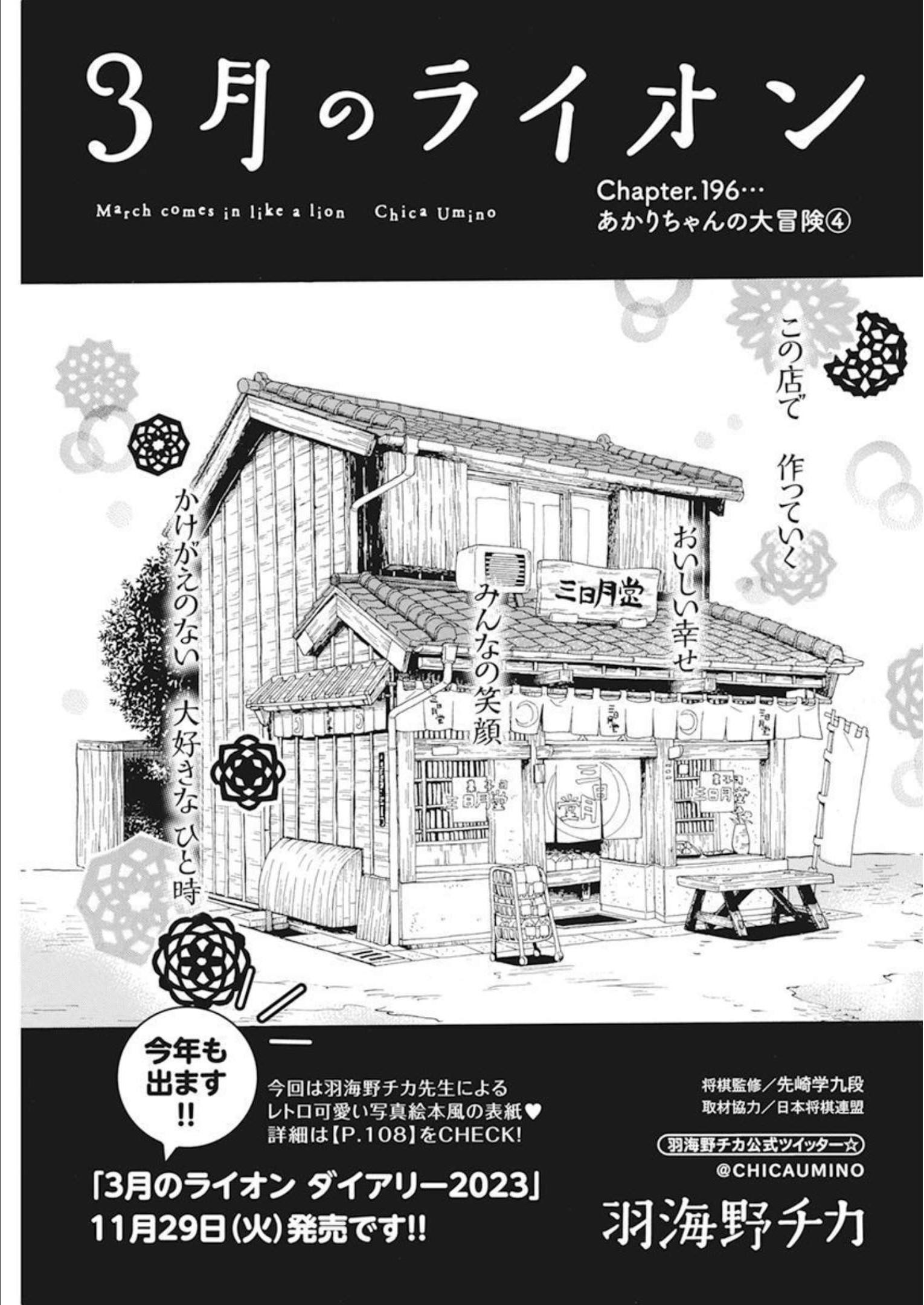3-gatsu no Lion Shouwa Ibun - Shakunetsu no Jidai Chapter 196 1ページ