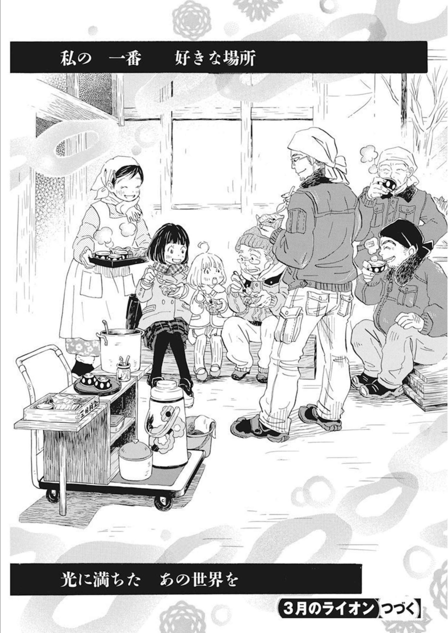 3-gatsu no Lion Shouwa Ibun - Shakunetsu no Jidai Chapter 196 13ページ
