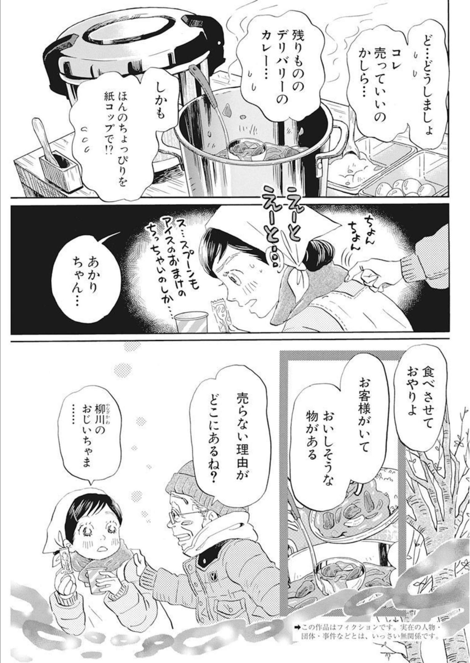 3-gatsu no Lion Shouwa Ibun - Shakunetsu no Jidai Chapter 196 3ページ