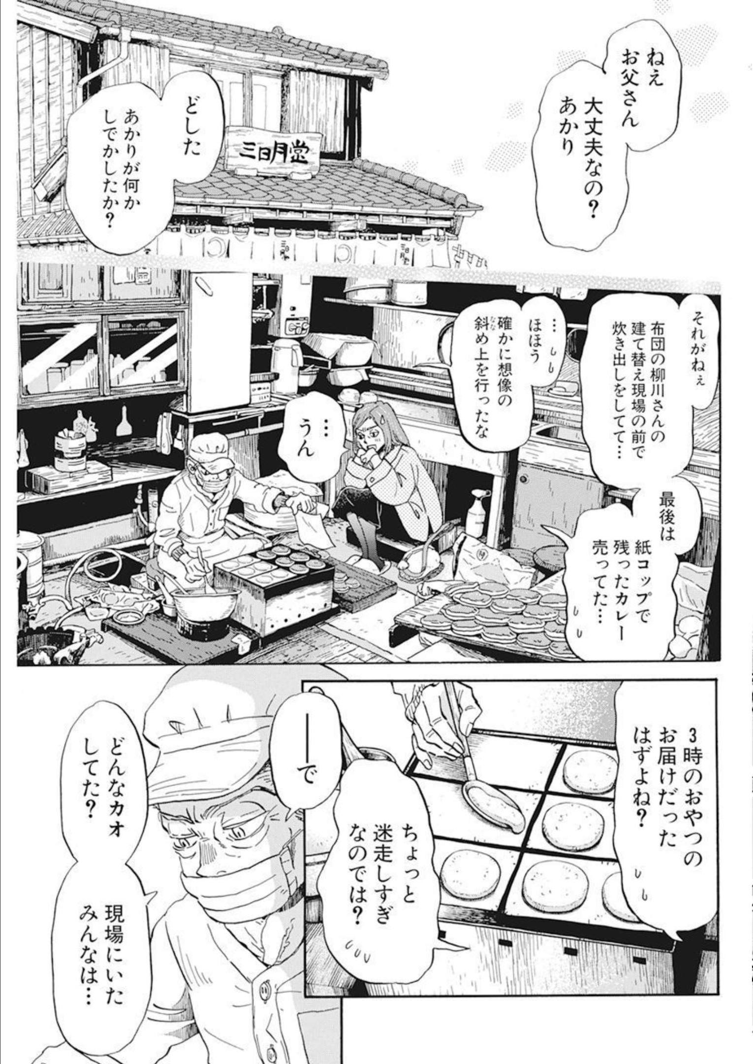3-gatsu no Lion Shouwa Ibun - Shakunetsu no Jidai Chapter 196 5ページ