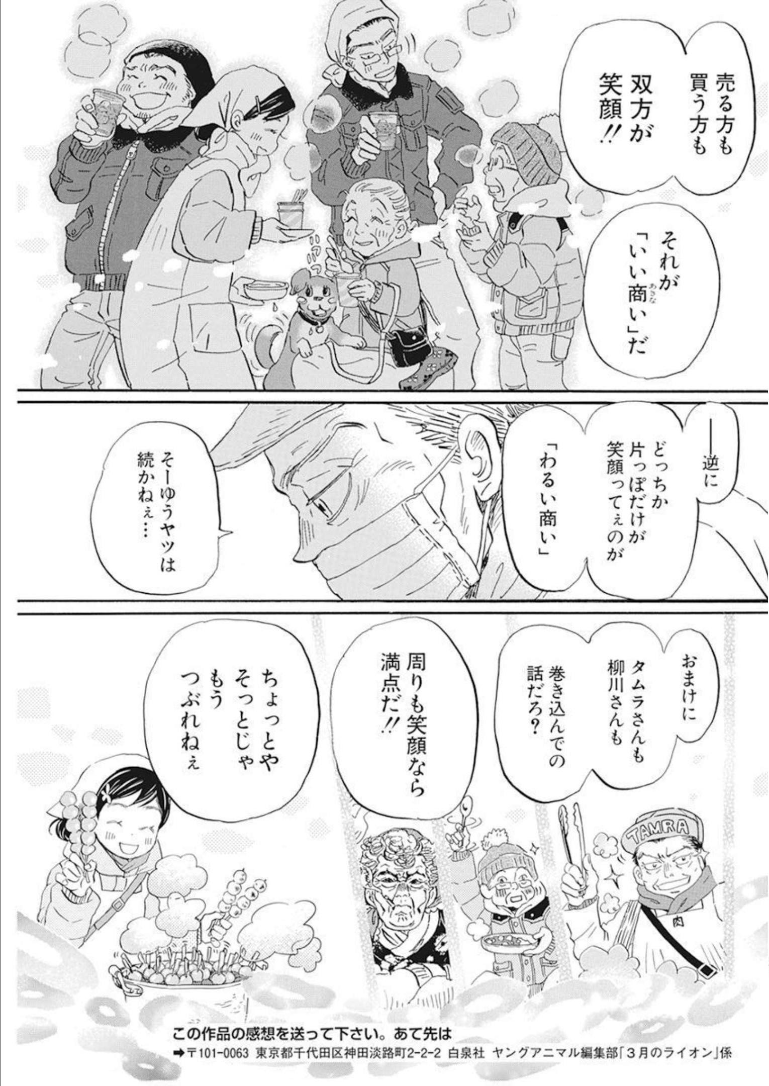 3-gatsu no Lion Shouwa Ibun - Shakunetsu no Jidai Chapter 196 7ページ