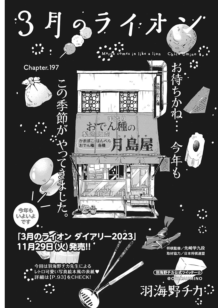 3-gatsu no Lion Shouwa Ibun - Shakunetsu no Jidai Chapter 197 1ページ