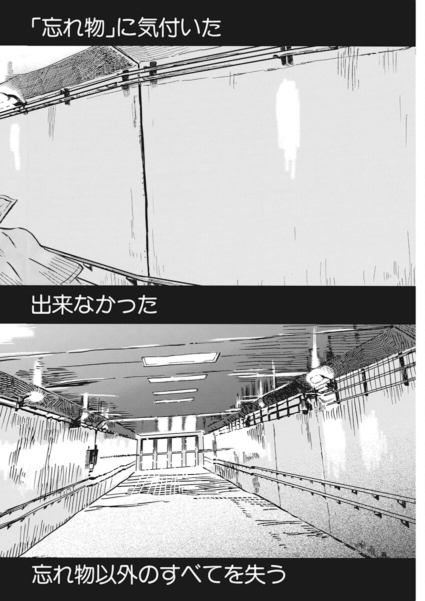 3-gatsu no Lion Shouwa Ibun - Shakunetsu no Jidai Chapter 197 2ページ