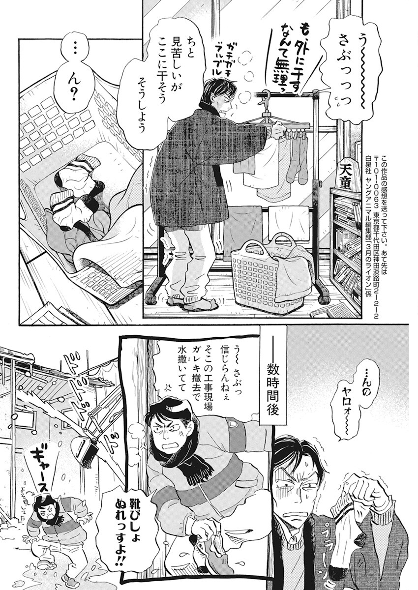 3-gatsu no Lion Shouwa Ibun - Shakunetsu no Jidai Chapter 197 6ページ