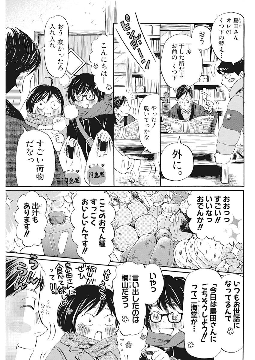 3-gatsu no Lion Shouwa Ibun - Shakunetsu no Jidai Chapter 197 7ページ