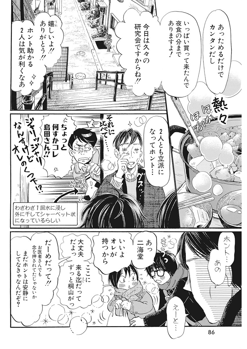 3-gatsu no Lion Shouwa Ibun - Shakunetsu no Jidai Chapter 197 8ページ
