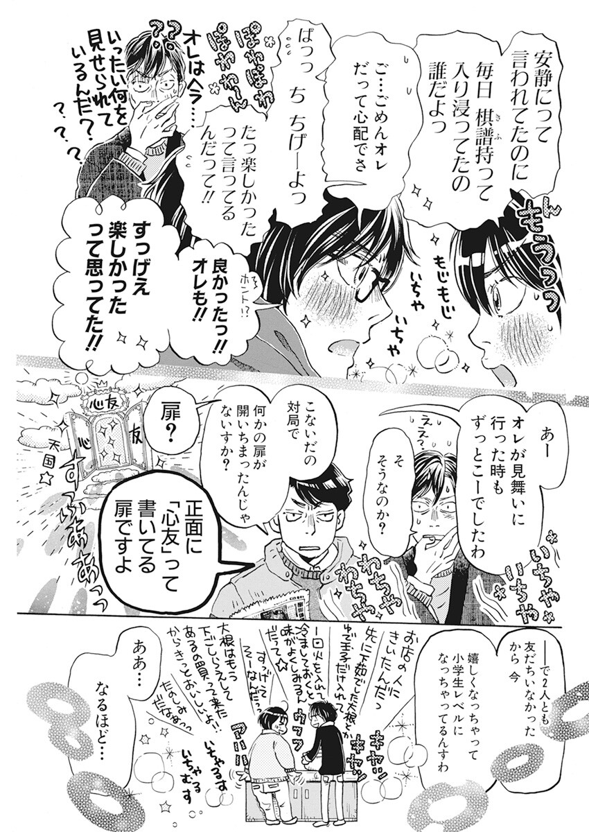 3-gatsu no Lion Shouwa Ibun - Shakunetsu no Jidai Chapter 197 9ページ