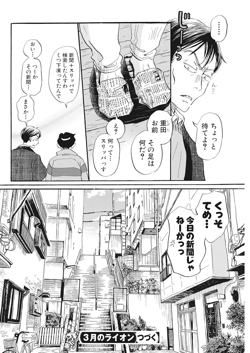 3-gatsu no Lion Shouwa Ibun - Shakunetsu no Jidai Chapter 197 10ページ