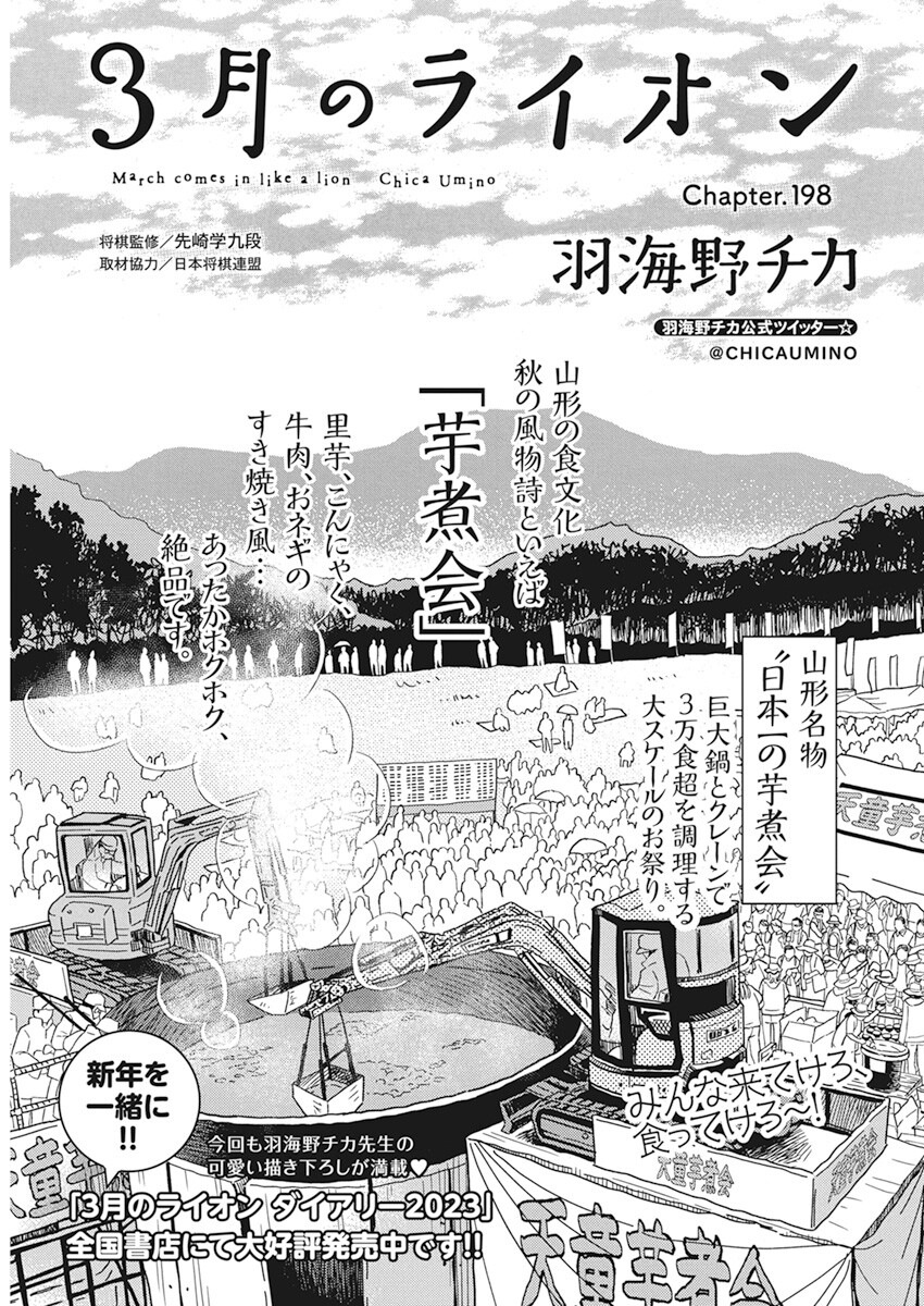 3-gatsu no Lion Shouwa Ibun - Shakunetsu no Jidai Chapter 198 1ページ