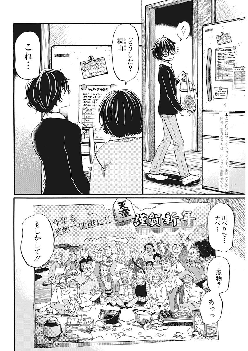 3-gatsu no Lion Shouwa Ibun - Shakunetsu no Jidai Chapter 198 2ページ