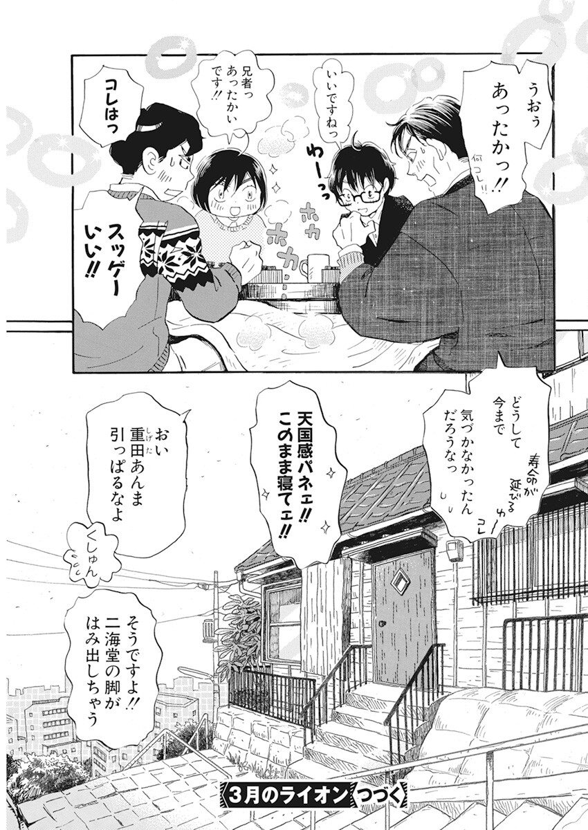 3-gatsu no Lion Shouwa Ibun - Shakunetsu no Jidai Chapter 198 11ページ