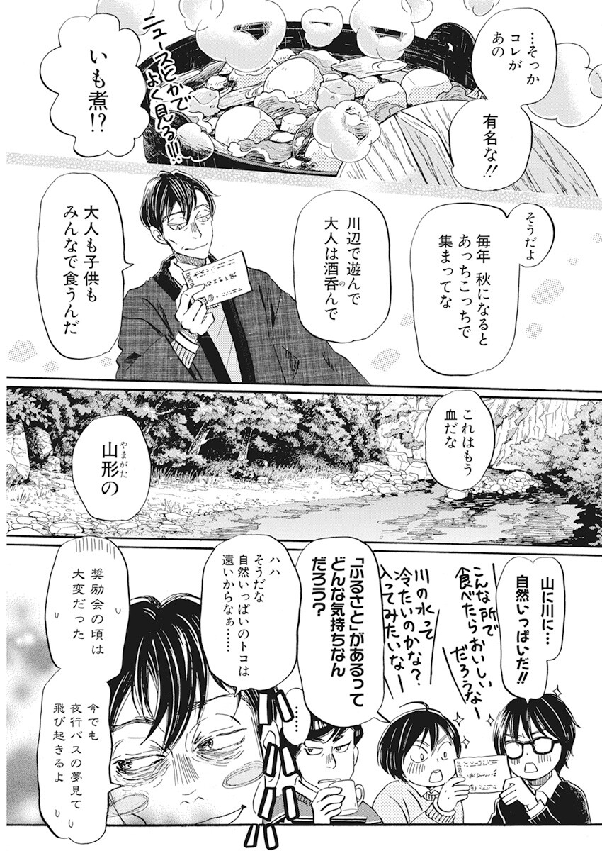 3-gatsu no Lion Shouwa Ibun - Shakunetsu no Jidai Chapter 198 3ページ