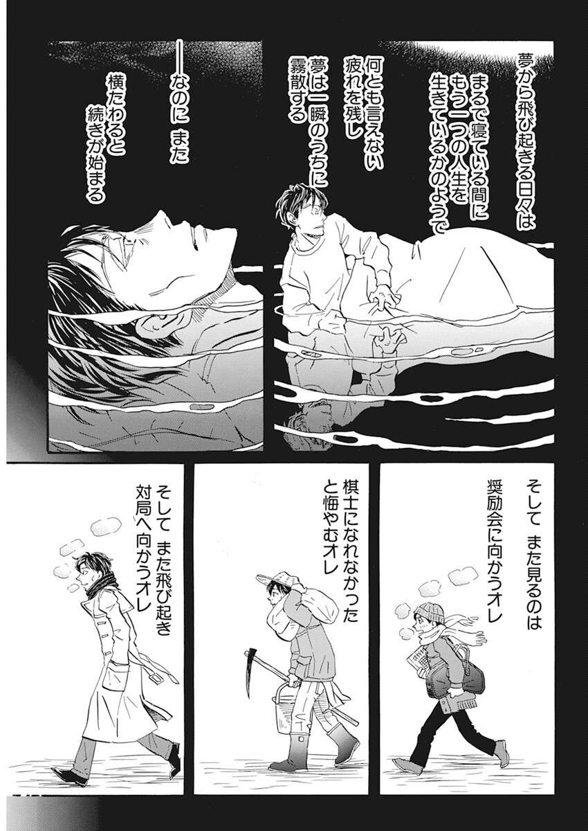 3-gatsu no Lion Shouwa Ibun - Shakunetsu no Jidai Chapter 198 5ページ