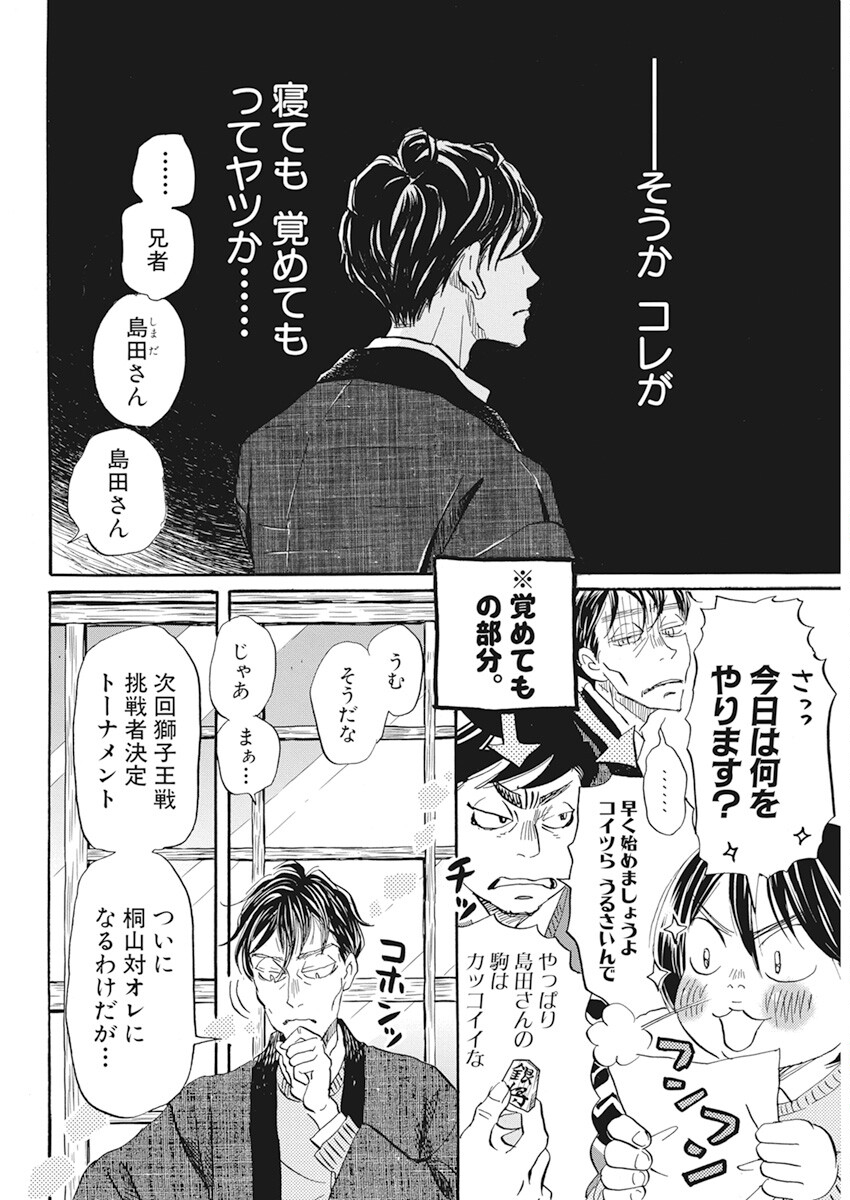 3-gatsu no Lion Shouwa Ibun - Shakunetsu no Jidai Chapter 198 6ページ