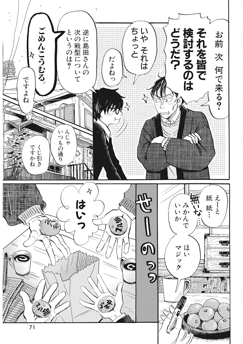 3-gatsu no Lion Shouwa Ibun - Shakunetsu no Jidai Chapter 198 7ページ
