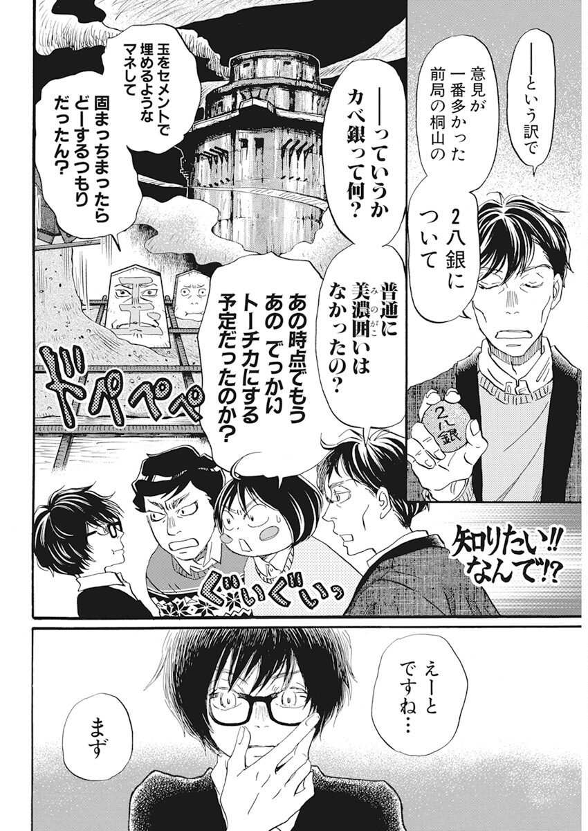 3-gatsu no Lion Shouwa Ibun - Shakunetsu no Jidai Chapter 198 8ページ