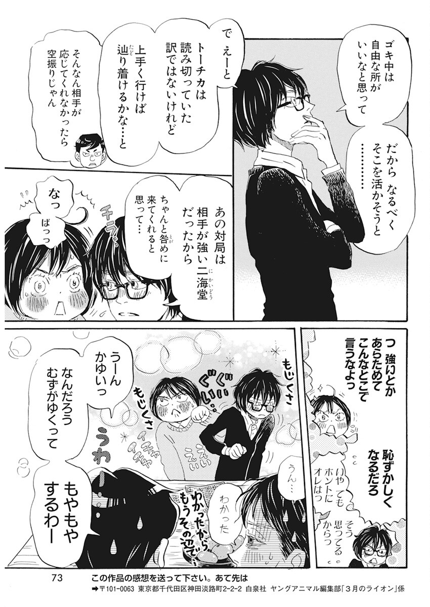 3-gatsu no Lion Shouwa Ibun - Shakunetsu no Jidai Chapter 198 9ページ