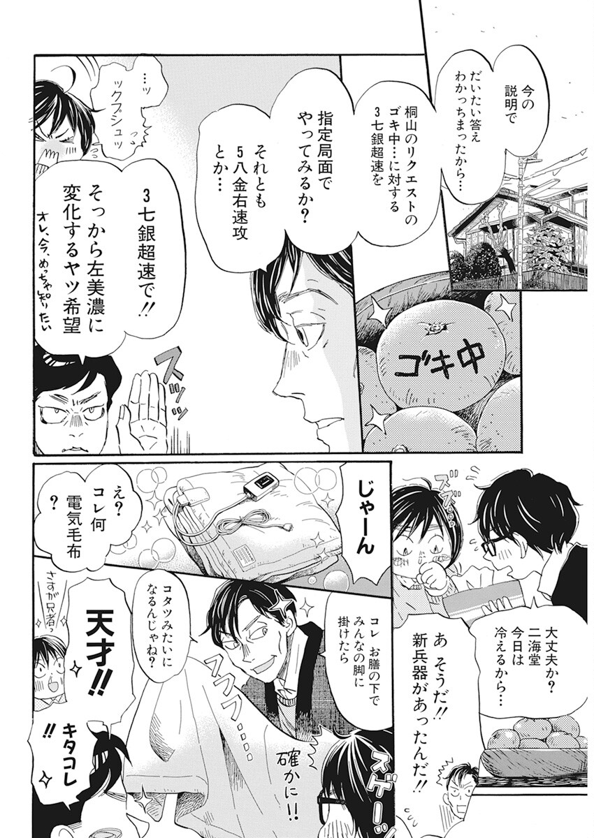 3-gatsu no Lion Shouwa Ibun - Shakunetsu no Jidai Chapter 198 10ページ