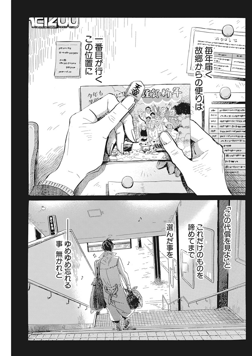 3-gatsu no Lion Shouwa Ibun - Shakunetsu no Jidai Chapter 199 4ページ