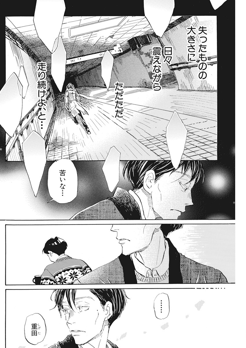3-gatsu no Lion Shouwa Ibun - Shakunetsu no Jidai Chapter 199 5ページ