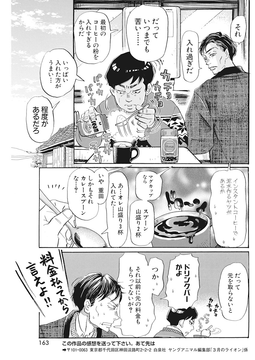 3-gatsu no Lion Shouwa Ibun - Shakunetsu no Jidai Chapter 199 6ページ