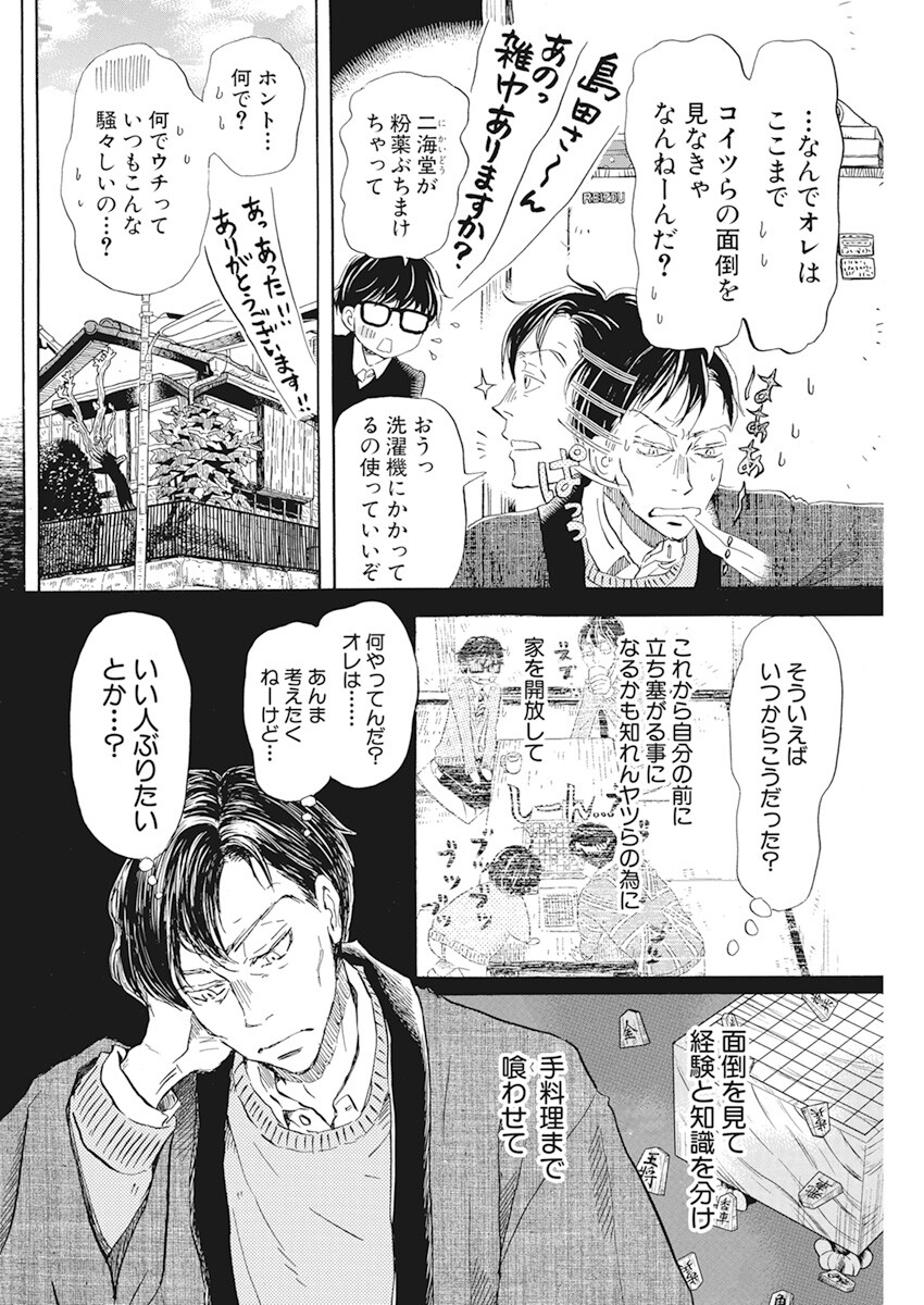 3-gatsu no Lion Shouwa Ibun - Shakunetsu no Jidai Chapter 199 7ページ