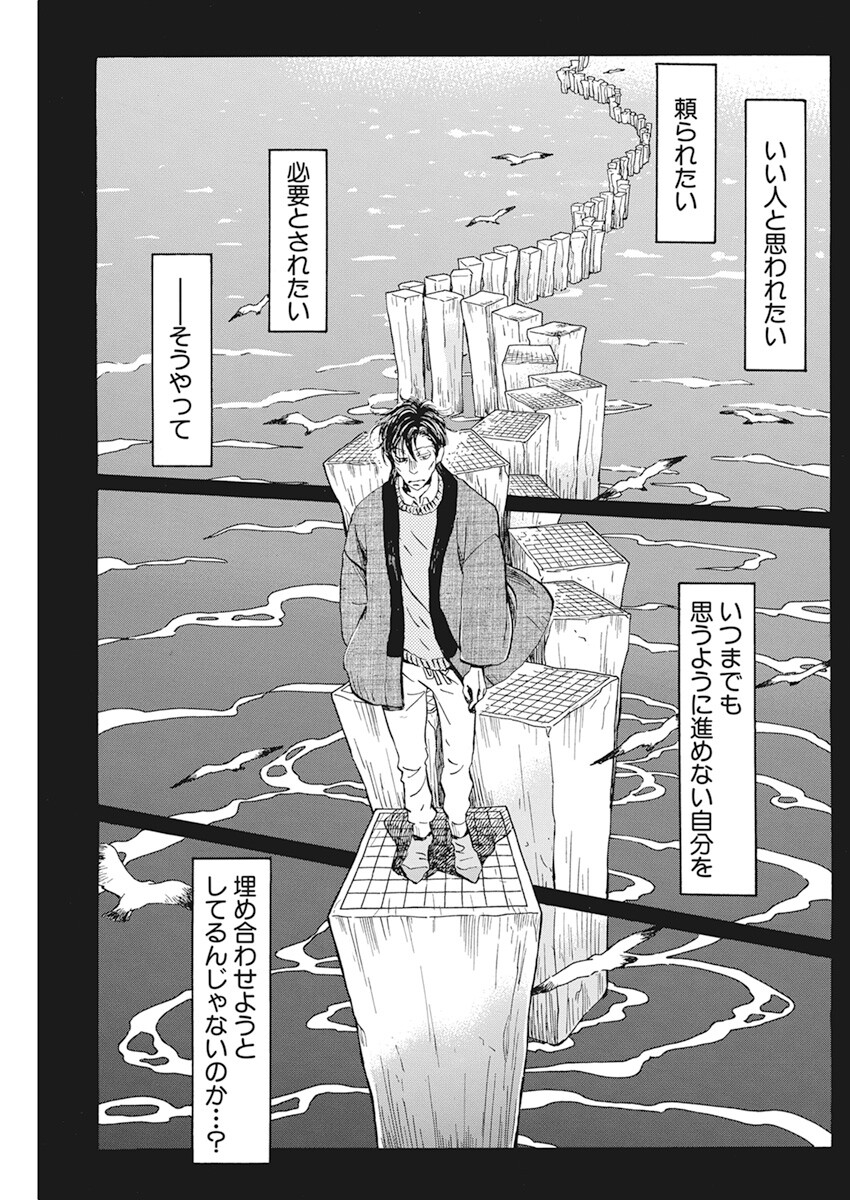 3-gatsu no Lion Shouwa Ibun - Shakunetsu no Jidai Chapter 199 8ページ