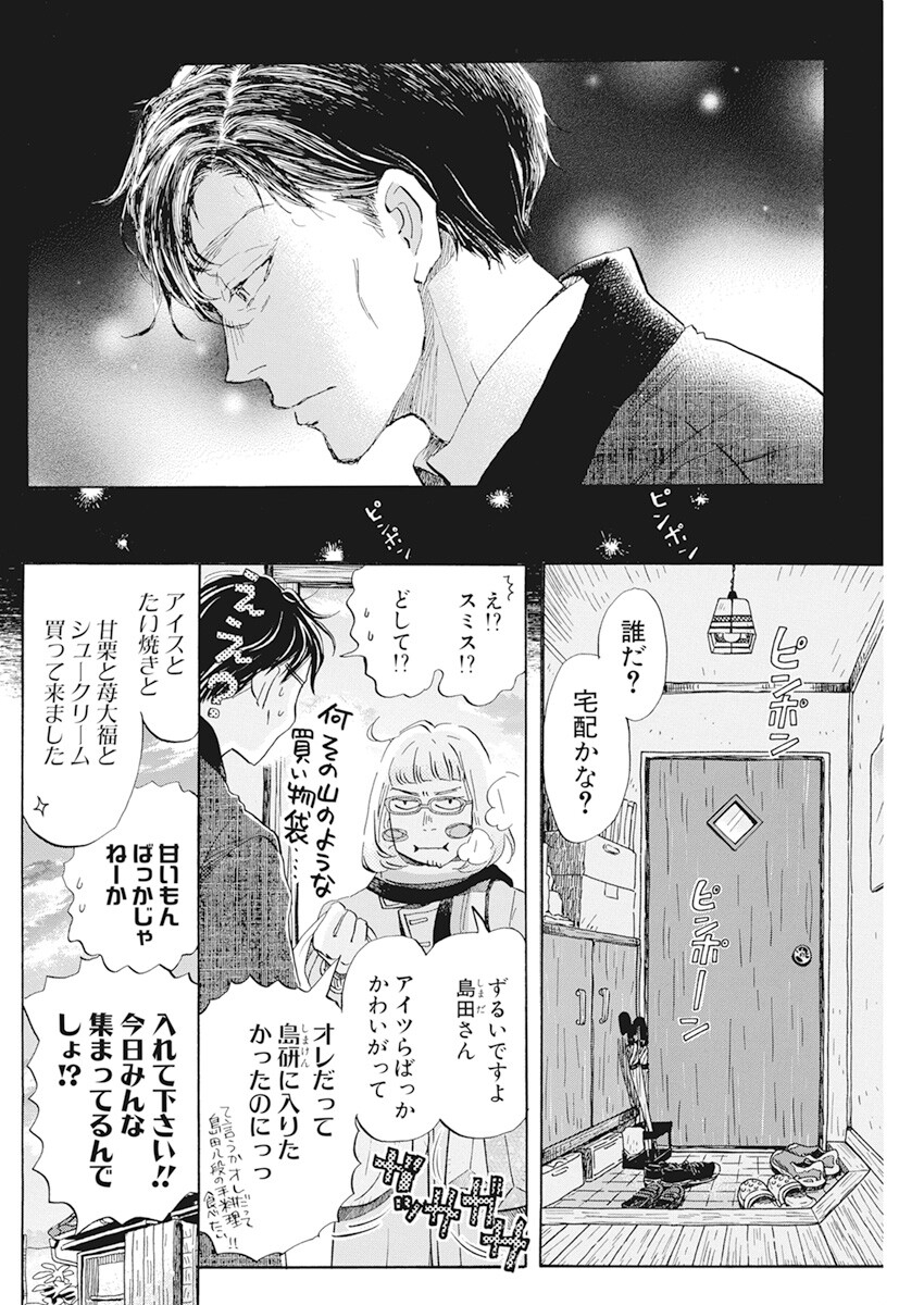 3-gatsu no Lion Shouwa Ibun - Shakunetsu no Jidai Chapter 199 9ページ