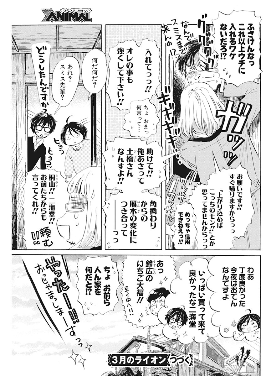 3-gatsu no Lion Shouwa Ibun - Shakunetsu no Jidai Chapter 199 10ページ