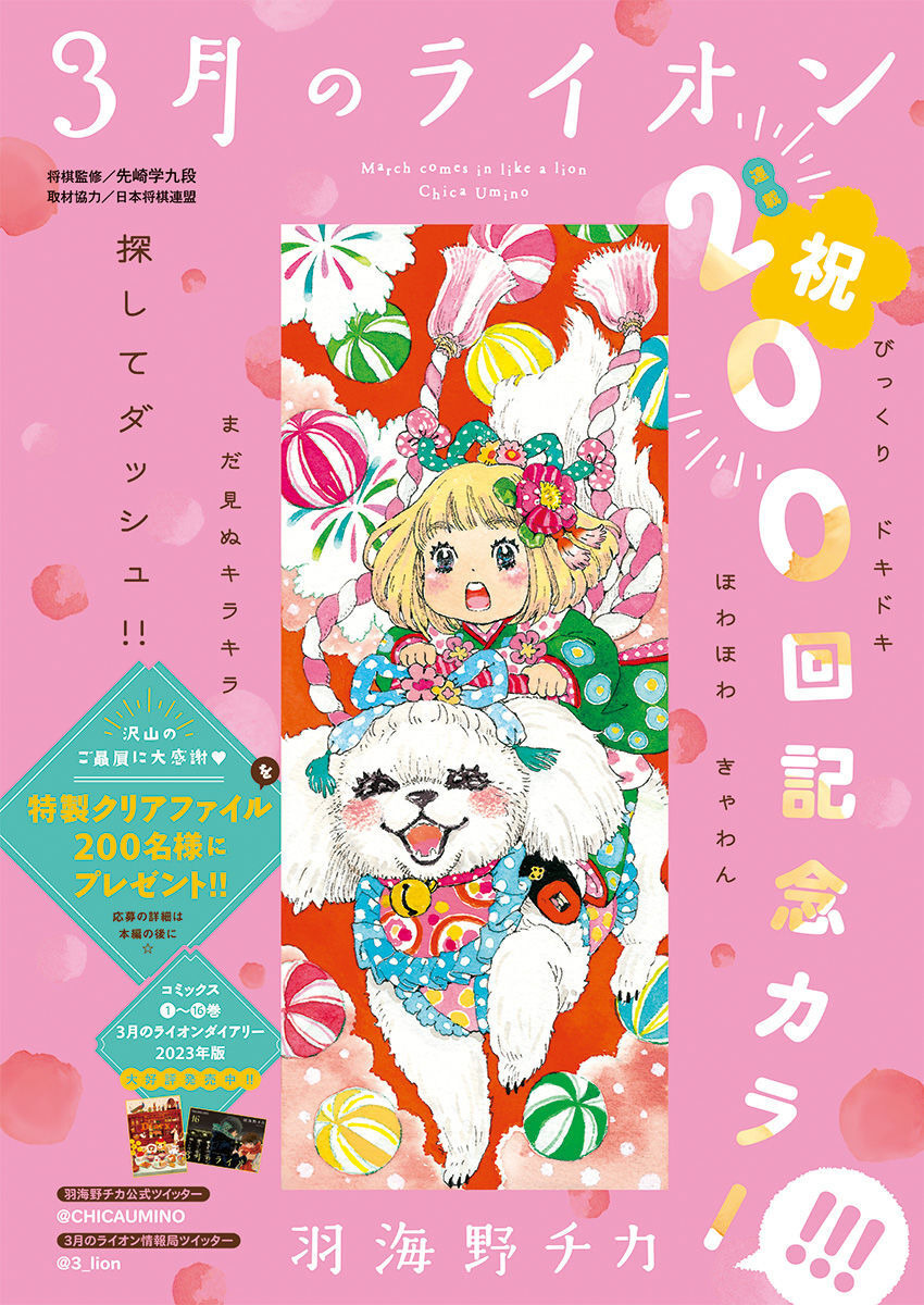 3-gatsu no Lion Shouwa Ibun - Shakunetsu no Jidai Chapter 200 1ページ