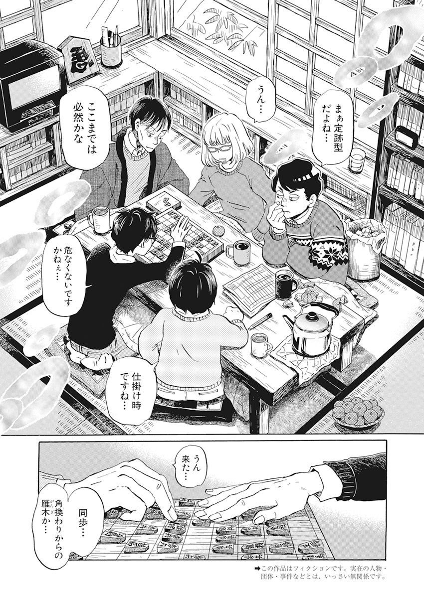 3-gatsu no Lion Shouwa Ibun - Shakunetsu no Jidai Chapter 200 2ページ