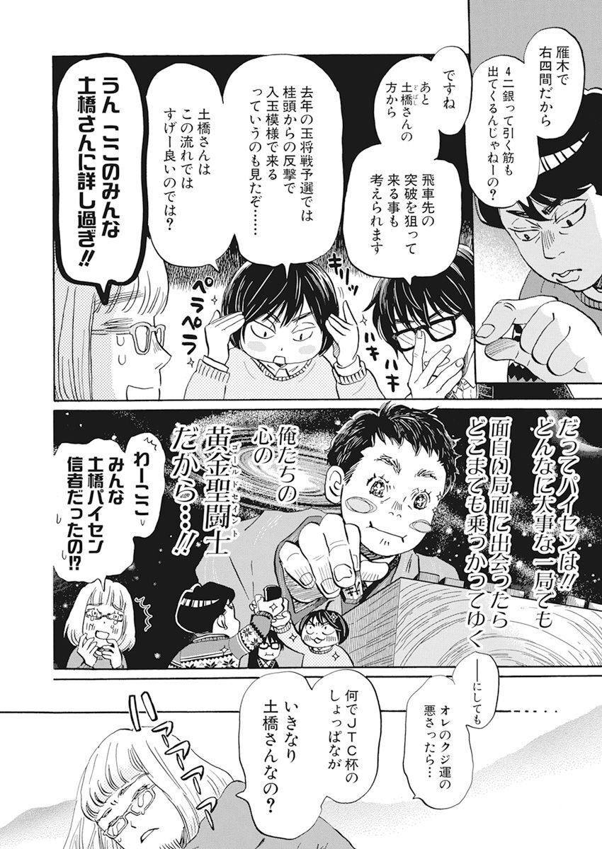 3-gatsu no Lion Shouwa Ibun - Shakunetsu no Jidai Chapter 200 3ページ