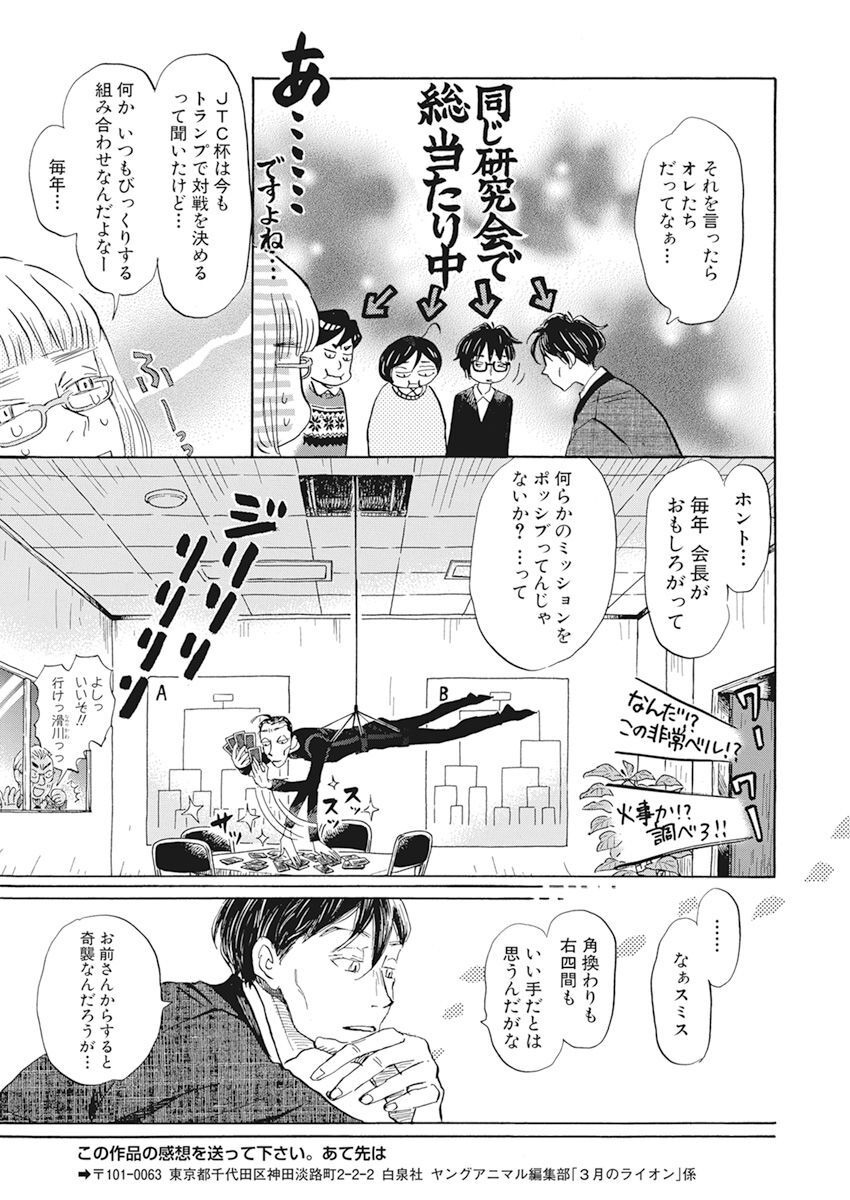 3-gatsu no Lion Shouwa Ibun - Shakunetsu no Jidai Chapter 200 4ページ