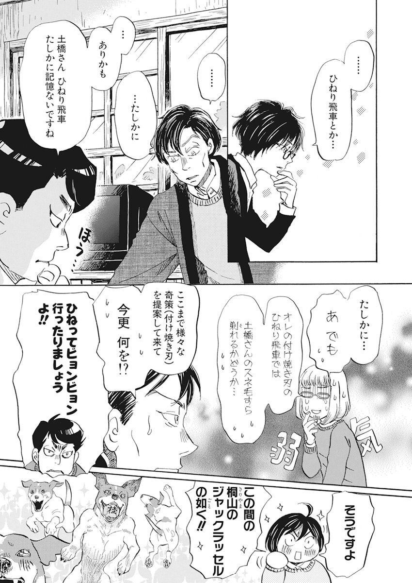3-gatsu no Lion Shouwa Ibun - Shakunetsu no Jidai Chapter 200 6ページ