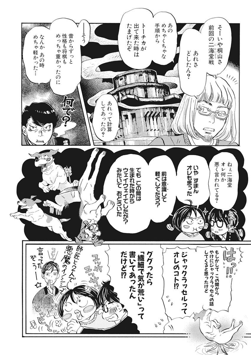 3-gatsu no Lion Shouwa Ibun - Shakunetsu no Jidai Chapter 200 7ページ
